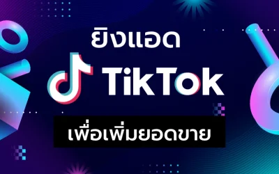 run-tiktok-ads-to-boost-sales